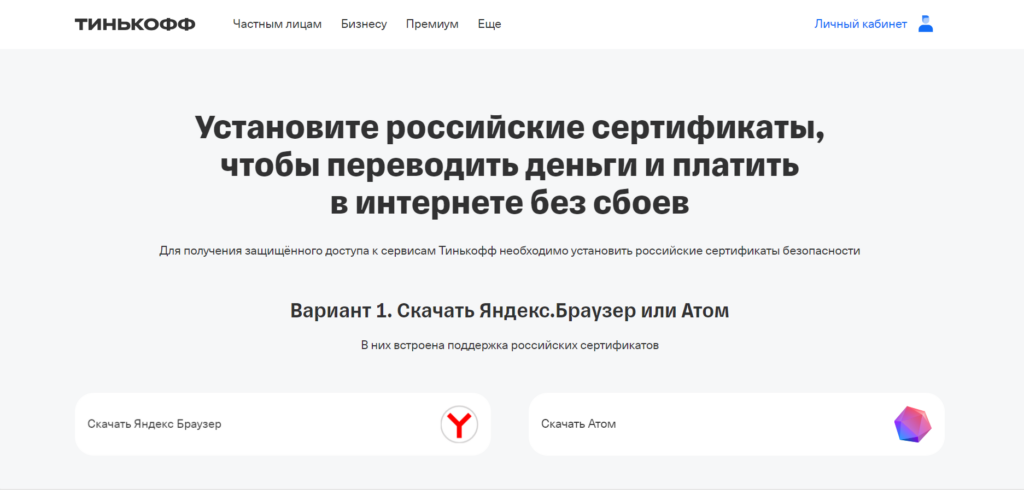 Armenia -- Screenshot of the Russian bank Tinkoff demanding to install Russian CA Certificate, Yerevan, 02Feb2024