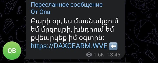 Armenia -- Screenshot of a Telegram Phishing SMS, Yerevan, 26Mar2024