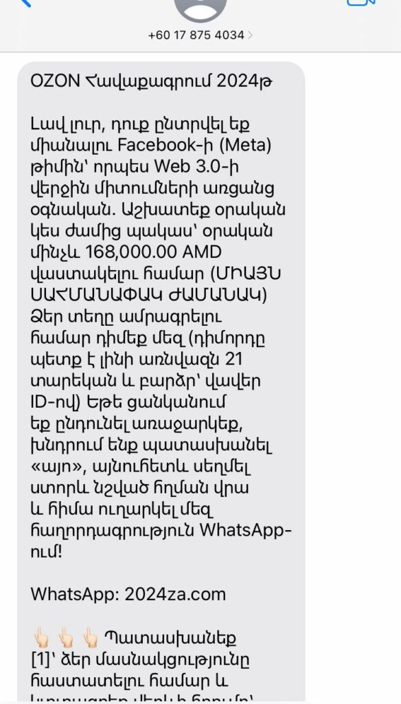 Armenia -- Phishing message in Armenia pretending to be coming from the Ozon online shopping platform, Armenia, 18Apr2024