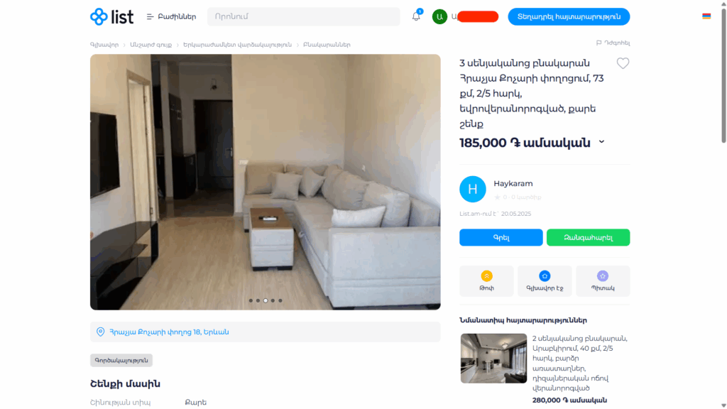 Պատկեր 1. Պատկերն իրական է, վերաբերում է այս պատմությանը և վերցված է List.am-ի հայտարարությունից