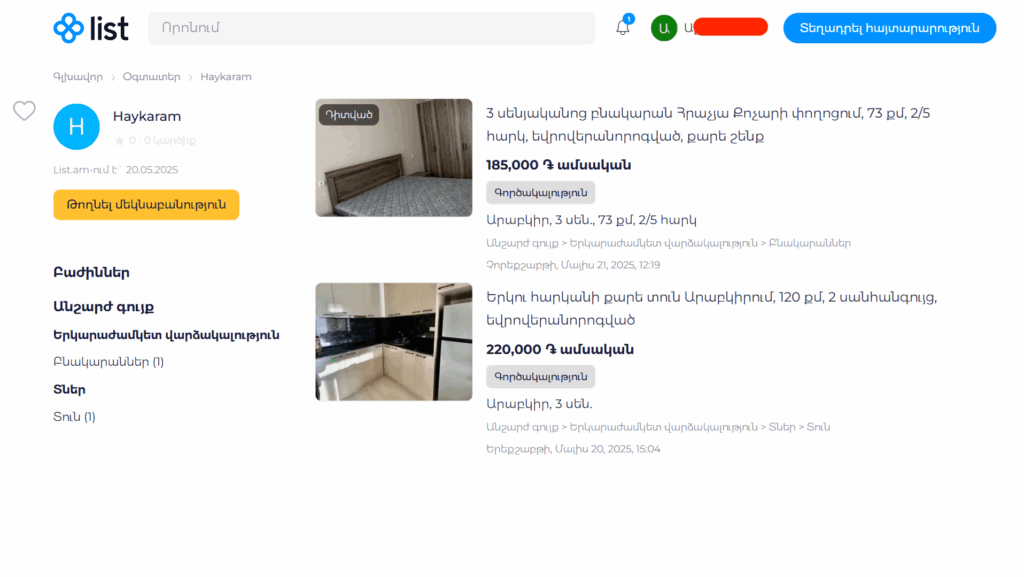 Պատկեր 5. Խաբեբայի օգտահաշվով տեղադրված հայտարարությունները