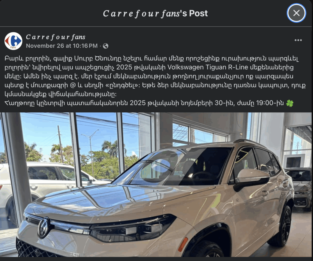 Armenia -- Phishing scam using Carrefour's brand name, Yerevan, 29Nov2025