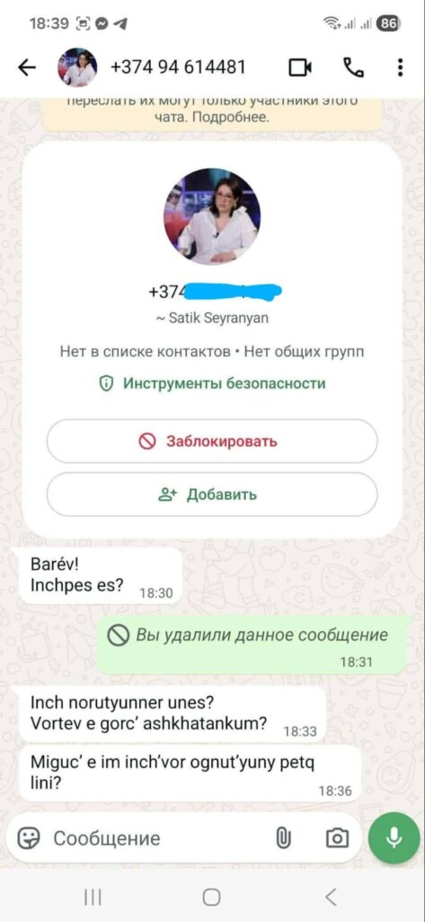 Armenia -- Screenshot of Whatsapp impersonation attack, Yerevan, 06Nov2025
