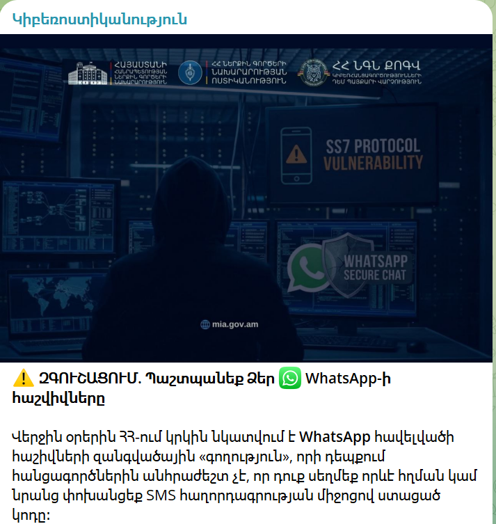 Armenia -- Armenian Police Issued Statement on WhatsApp Hacks, Yerevan, 20Jan2026